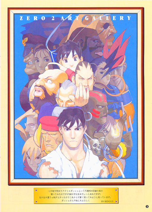 Street Fighter Zero 2 (Japan 960227) MAME2003Plus Game Cover